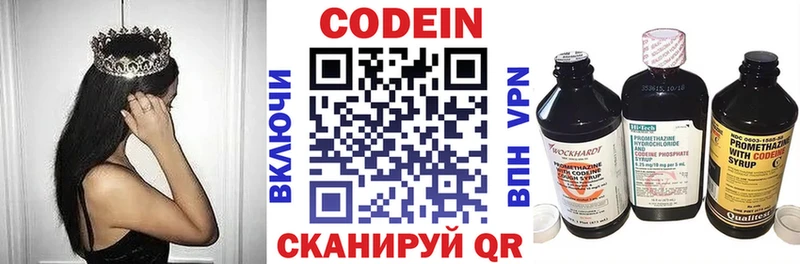 Codein напиток Lean (лин)  Ильский 
